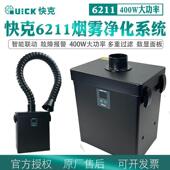 QUICK快克6211烟雾净化器焊接锡焊排烟仪初效过滤棉中高效过滤器