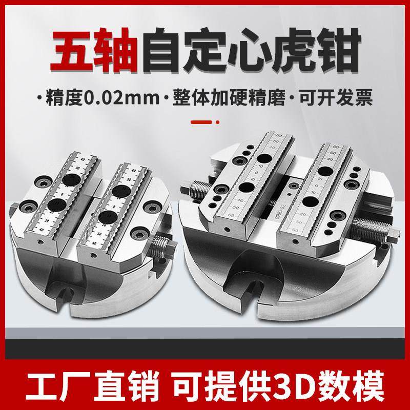 五轴自定心老虎钳高精平口钳快速夹具整体加硬精磨不锈钢材质,五金/工具,台虎钳,淘宝优惠券,粉丝福利购,淘宝优惠卷