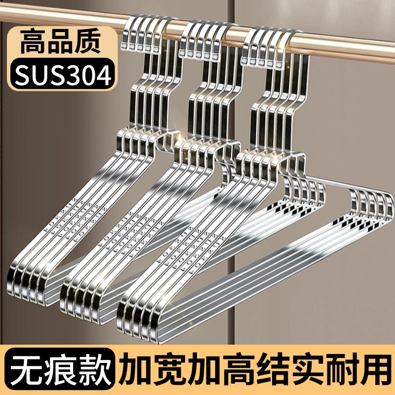 SUS304不锈钢衣架家用挂衣架子晾衣架加粗加高无痕衣架晒衣挂衣架