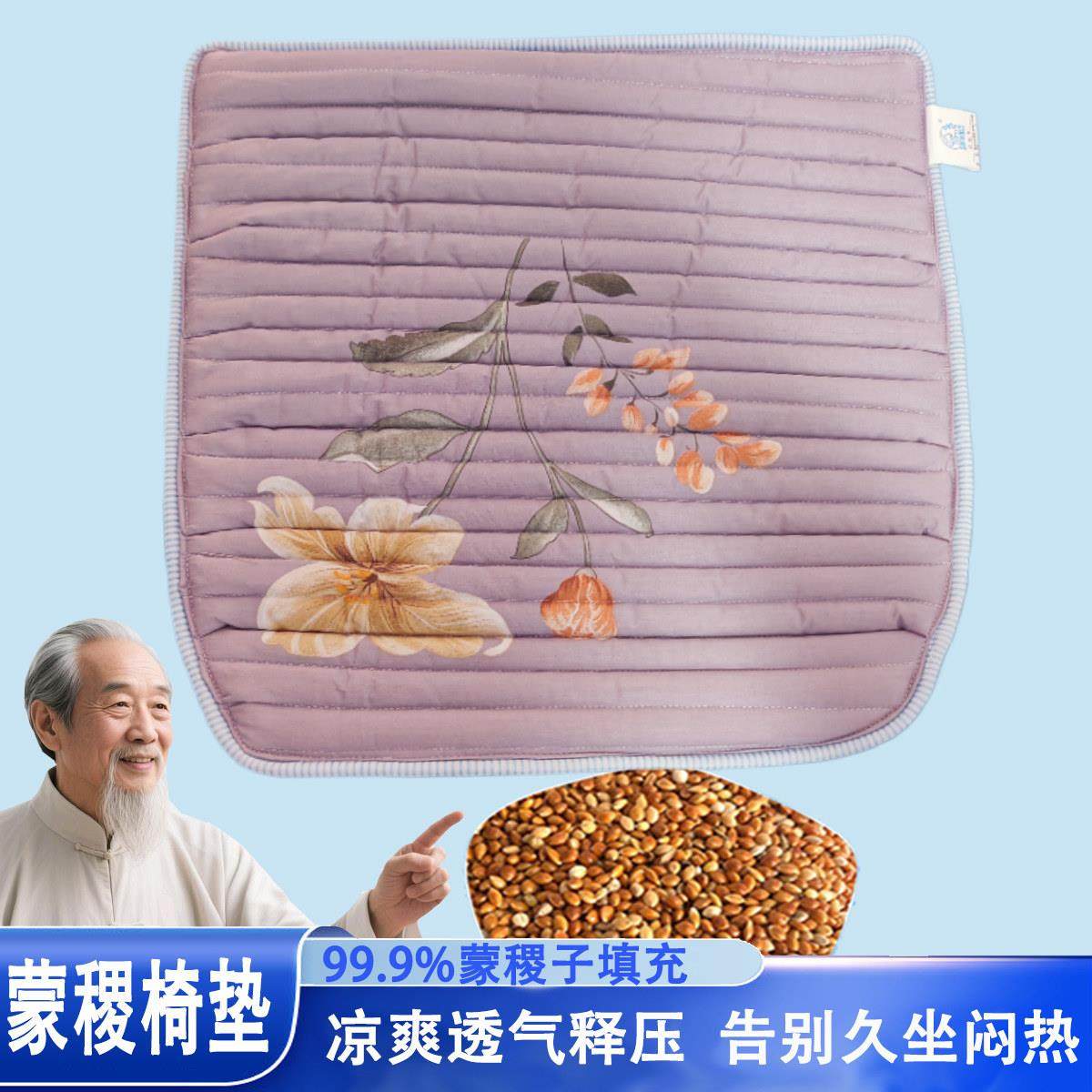 蒙稷子填充黍子椅垫通用垫沙发轮椅凳子婴儿车坐垫通用凉垫凉爽释