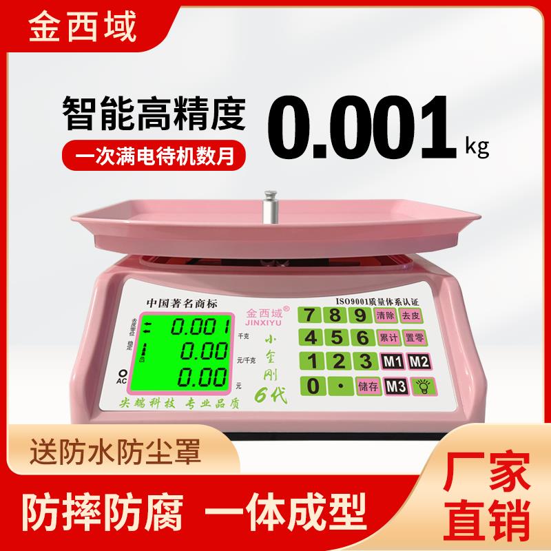 金西域电子秤商用可携式计价小型精准电子秤卖菜称重30公斤秤家用