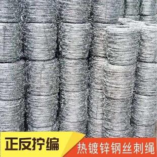 博轩铁丝网围栏钢丝刺绳铁蒺藜隔离护栏网围墙防爬防盗刺量大