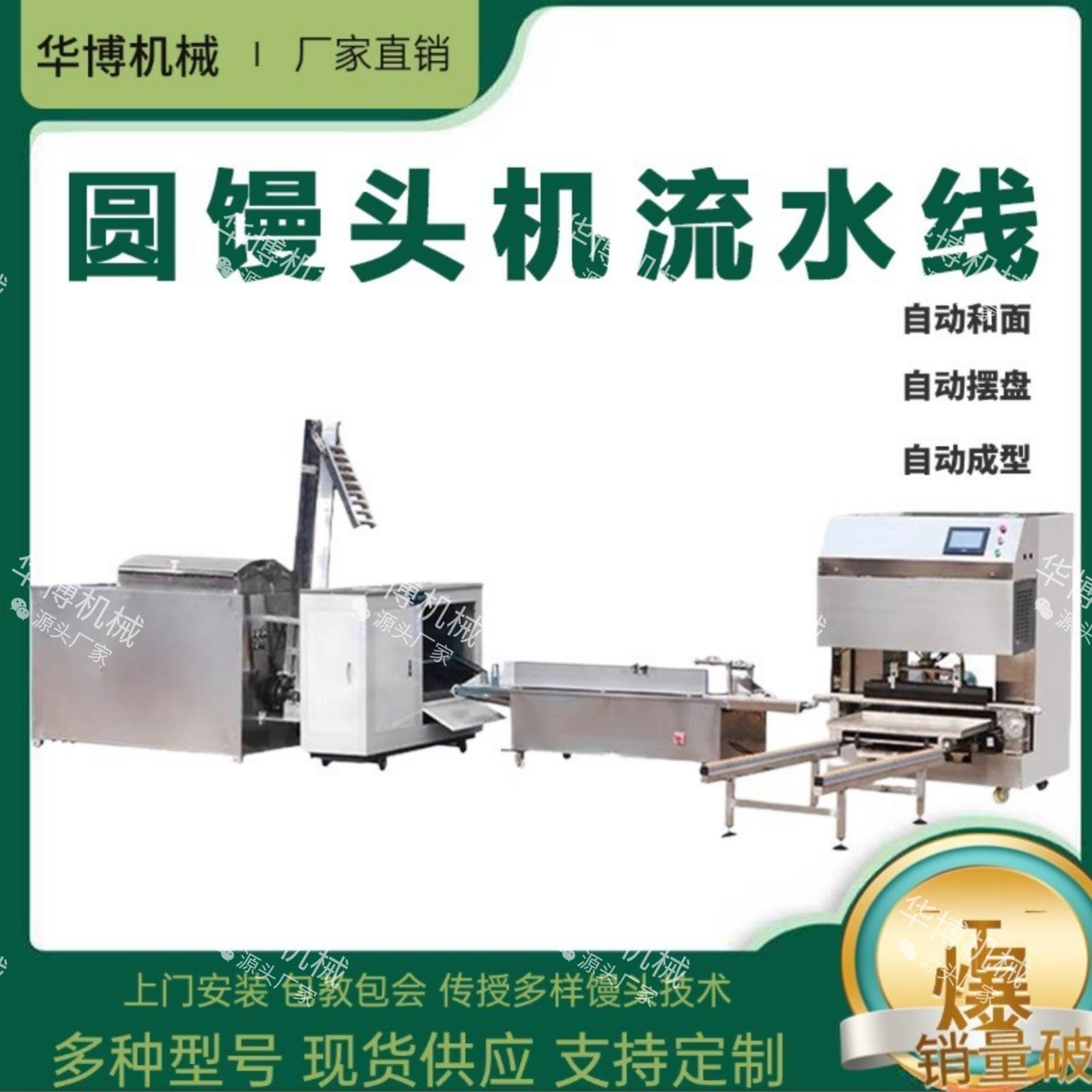 华博.圆馒头机生产线.摆盘机.s弯整形机.圆馒头机.和面提升一体机