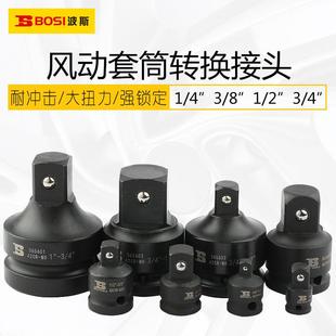 波斯3/4风炮套筒转换头气动扳手转换接头1/2转3/8 风动转换头