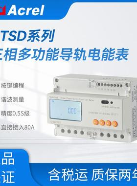 安科瑞DTSD1352-C 1(6)A380V互感式三相电子式导轨多功能电表