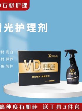 VD擦擦亮大理石发白粉化增光润色瓷砖石材清洁木材保养剂木材防水