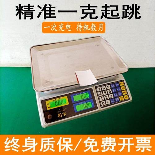 商用稻丰电子计价称30公斤卖菜摆摊专用精准克秤小型耐用防潮台秤