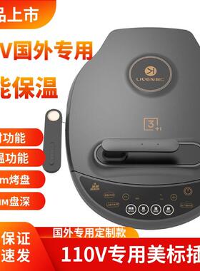 利仁LR-D3021电饼铛国外海外跨境家用双面加热可拆洗加深加大110V