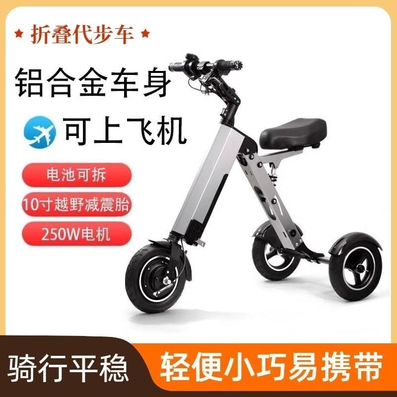 电动自行车超长续航便携迷你可折叠电动滑板车小型三轮超轻锂电瓶