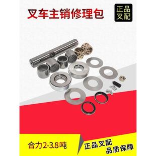 叉车后桥配件主销修理包大黄针轴承转向维修包合力龙工叉车2-3.5T