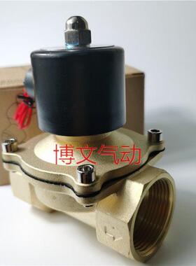 2W-350-35电磁阀铜体二通常闭UW-35疏水阀气阀1.2寸DN32大体