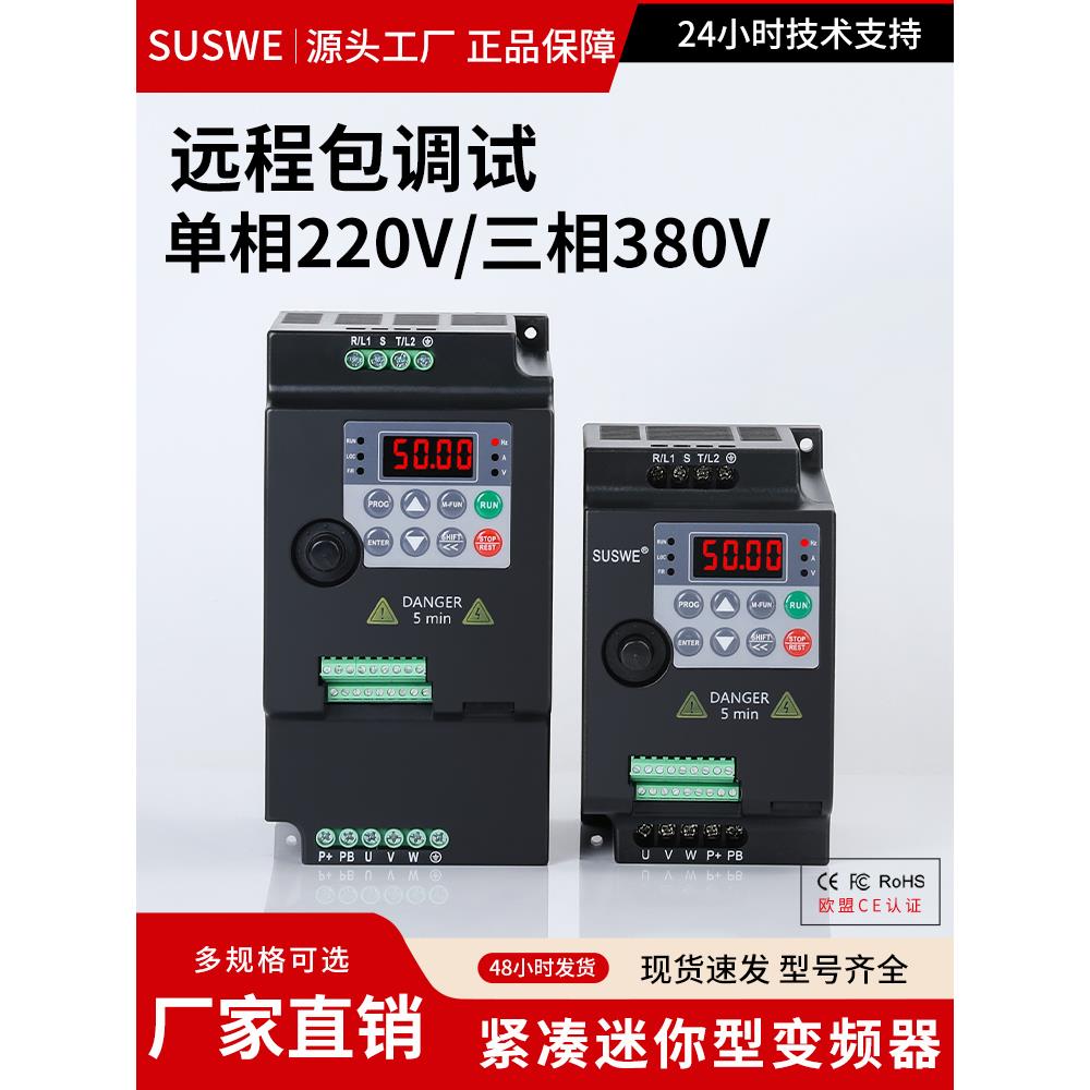 SUSWE重载变频器三相380v单相220v1.5/2.2/3/5.5/7.5/11kw调速