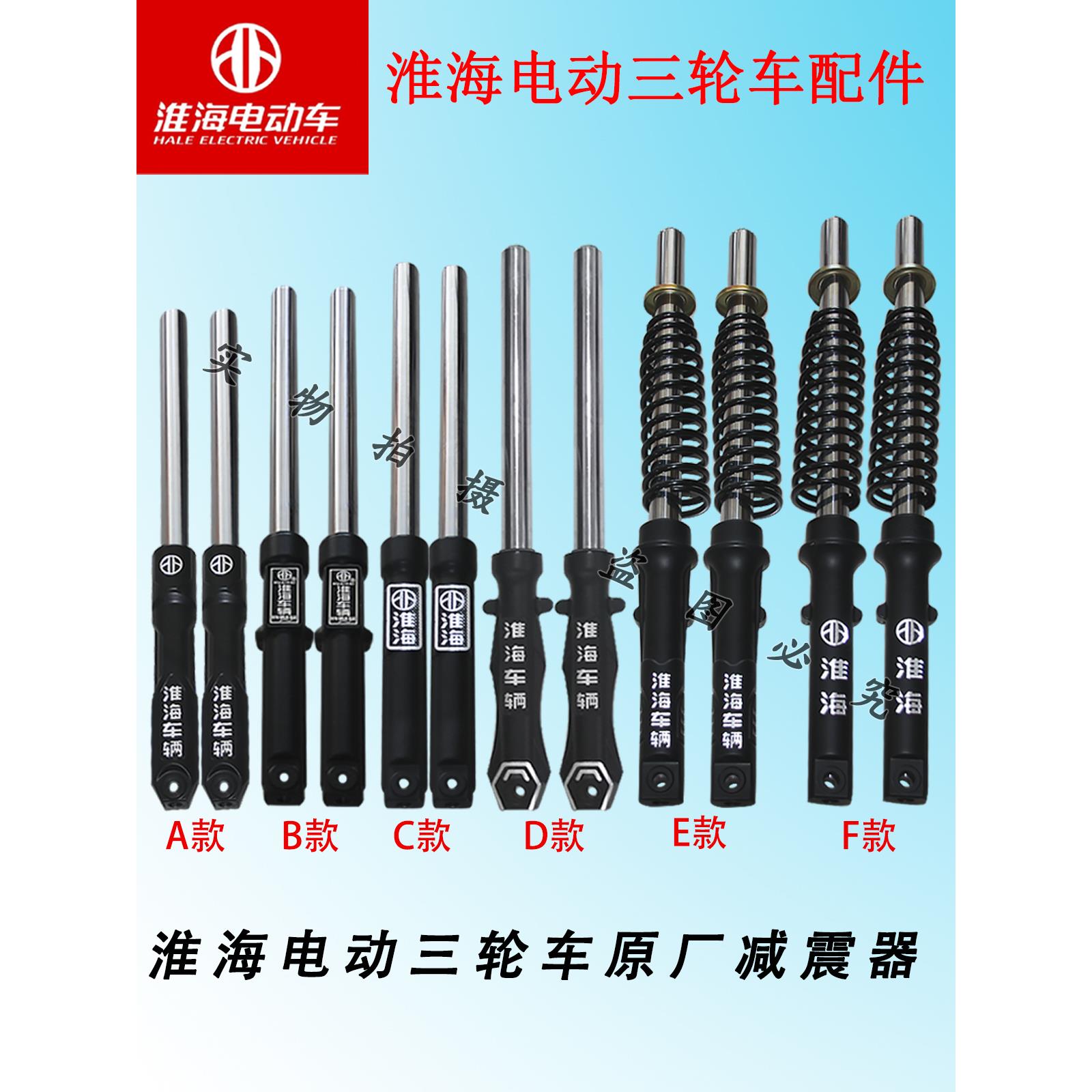 淮海电动三轮车原厂减震31/33/35/37液压减震前叉总成避震器