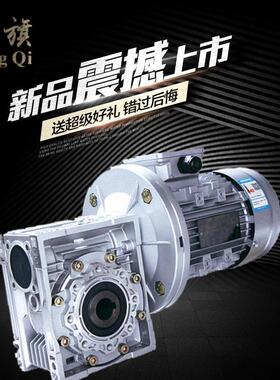 NMRV蜗轮蜗杆减速机配铝壳三相电机减速器带立式4极380v马达
