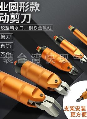 台湾气动剪刀 HS-3A 5 10 20 3050M圆形安装机械手金属塑料气剪刀