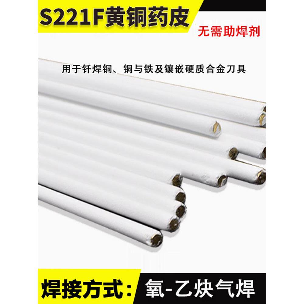 S221F锡黄铜药皮焊丝HS221F黄铜焊条2.0带药芯铜焊条气焊铜铁焊条