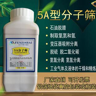 实验级优质分子筛3A 4A 5A 13X型分子筛干燥吸附剂制氧专用分子筛