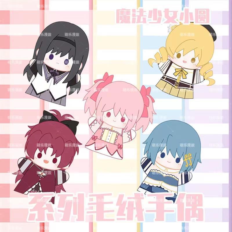 魔法少女小圆佐仓杏子晓美焰手偶棉花娃娃巴麻美树沙耶香玩偶公仔