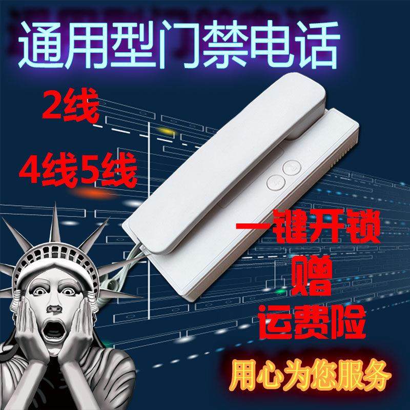 通用型2 4 5线楼宇对讲门铃开锁电话机非可视室内分机门禁,电子/电工,楼宇对讲设备,淘宝优惠券,粉丝福利购,淘宝优惠卷