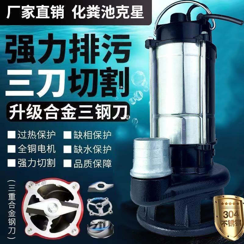 切割式污水泵220V小型家用清水泵潜水泵排污泵浇地灌溉浇花