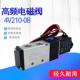 电磁阀4V210 08二位五通DC24V气缸换向气阀电阀AC220 机械手