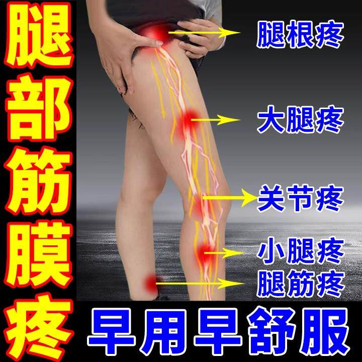 大腿筋膜炎专用膏药贴