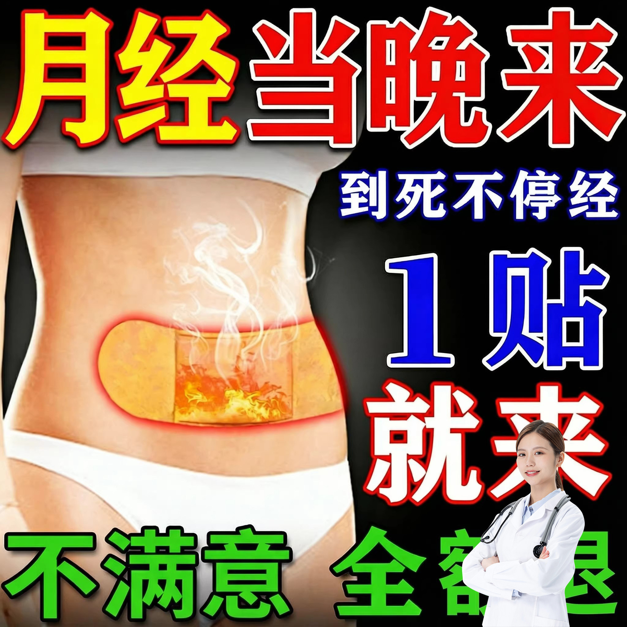 停经闭经专用膏药月经不来量少卵巢功能早衰调理大姨妈贴宫暖神器