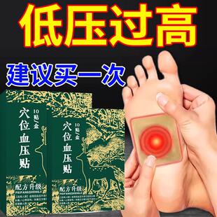 穴位磁疗贴低压高的降压膏药贴克星舒张压高血压降压贴稳压正品