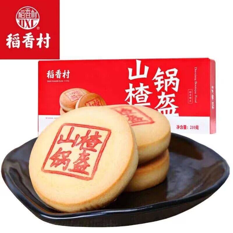 稻香村山楂锅盔礼盒装休闲特色小吃老式传统糕点过年中式点心零食