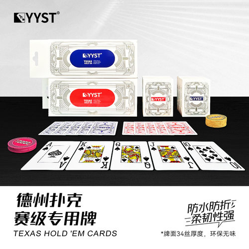 YYST德州扑克赛事专用牌