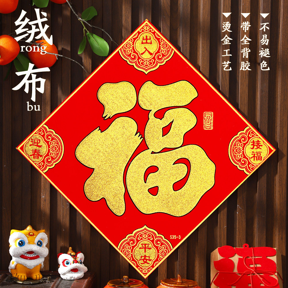 2026马年福字门贴新年装饰大号农村入户门大门春节布置植绒布贴纸,节庆用品/礼品,喜字/剪纸/贴纸,淘宝优惠券,粉丝福利购,淘宝优惠卷