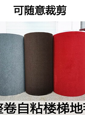 防水防滑整卷自粘楼梯地毯满铺铁楼梯水泥楼梯垫PVC皮革地垫踏步
