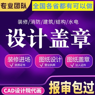 消防图纸水电设计资质钢结构物业竣工报审装修建筑施工图蓝图盖章