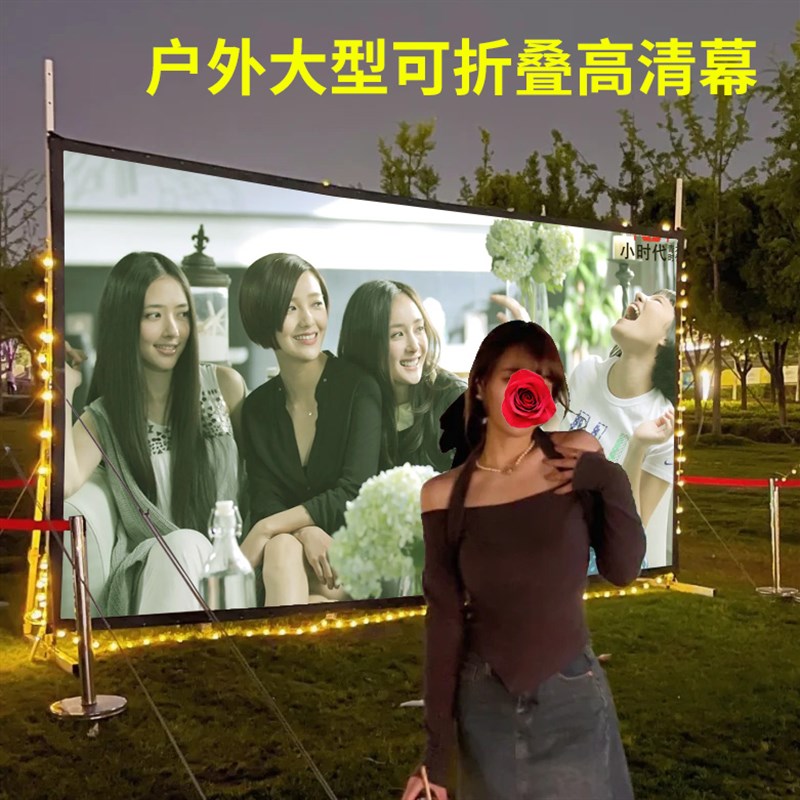户外投影支架幕布200寸250寸3C00寸定制大型露天电影快速折叠幕布