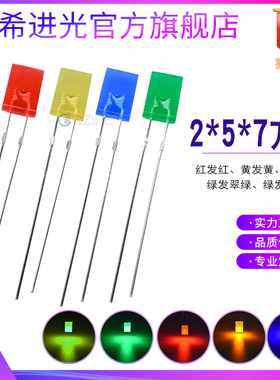 257方形2*5*7mm黄发黄蓝发蓝红发红绿发翠红光绿色指示灯led灯珠