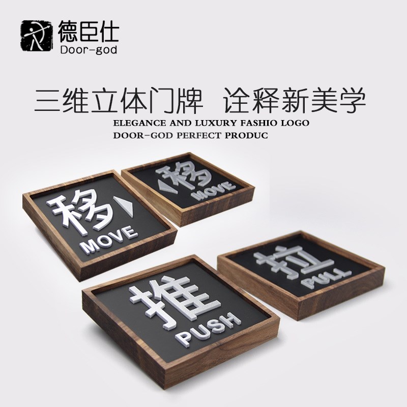 木质左右玻璃门上贴的移字k牌门上推拉贴提示牌门标识牌大门移门