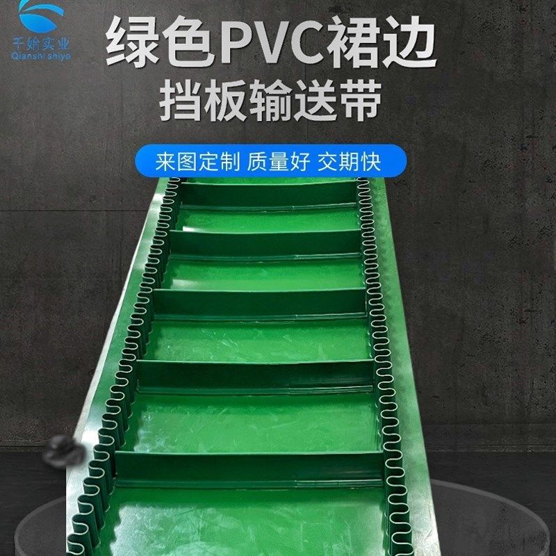 山东输送带爬坡带物料防漏挡板裙边带PVC卷料橡塑制品,标准件/零部件/工业耗材,输送带/传送带,淘宝优惠券,粉丝福利购,淘宝优惠卷