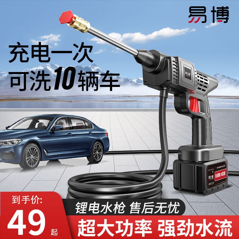 易博无线洗车机高压水枪便捷式锂电池水枪车用家用洗车神器喷涂机