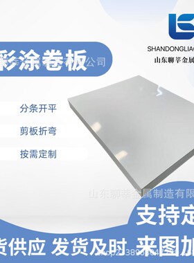山东彩涂板0.3mm 彩钢卷0t.4mm 彩钢瓦0.5mm 海蓝白灰彩钢卷 绯蓝