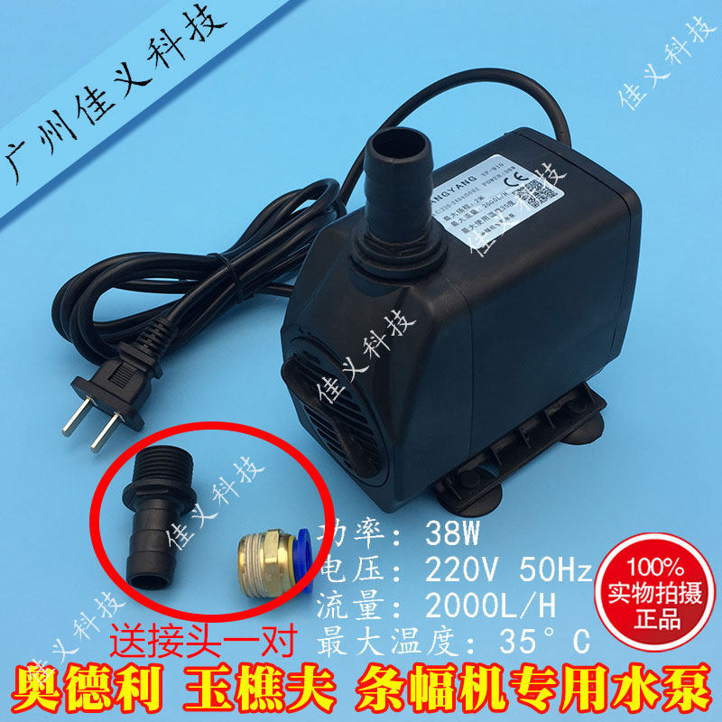 奥德利条幅机水泵激光条幅机配件玉F樵夫水泵条幅机水泵循环水泵图片