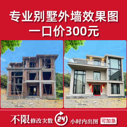 别墅自建房d外墙3D效果图设计农村建筑翻新改造外观真石漆瓷砖涂