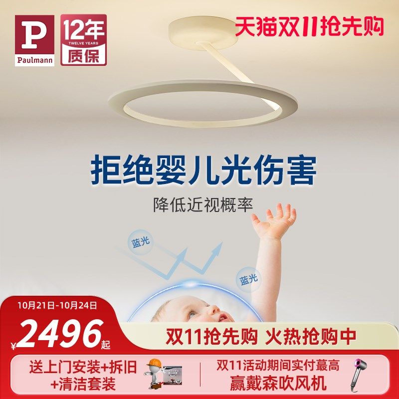 德国柏曼天使环母婴灯卧室护眼智能节律吸顶灯奶油风主卧灯具led,家装灯饰光源,护眼吸顶灯,淘宝优惠券,粉丝福利购,淘宝优惠卷