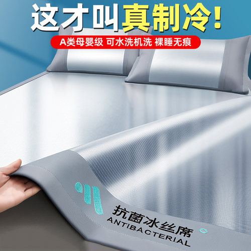 夏天冰丝凉席2i024新款可机水洗家用床垫夏季儿童婴儿可用软草席