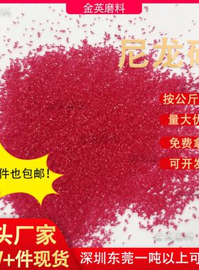 尼龙砂喷砂磨料 金属披锋去毛刺喷砂专用尼龙沙 模具清洁用尼龙砂
