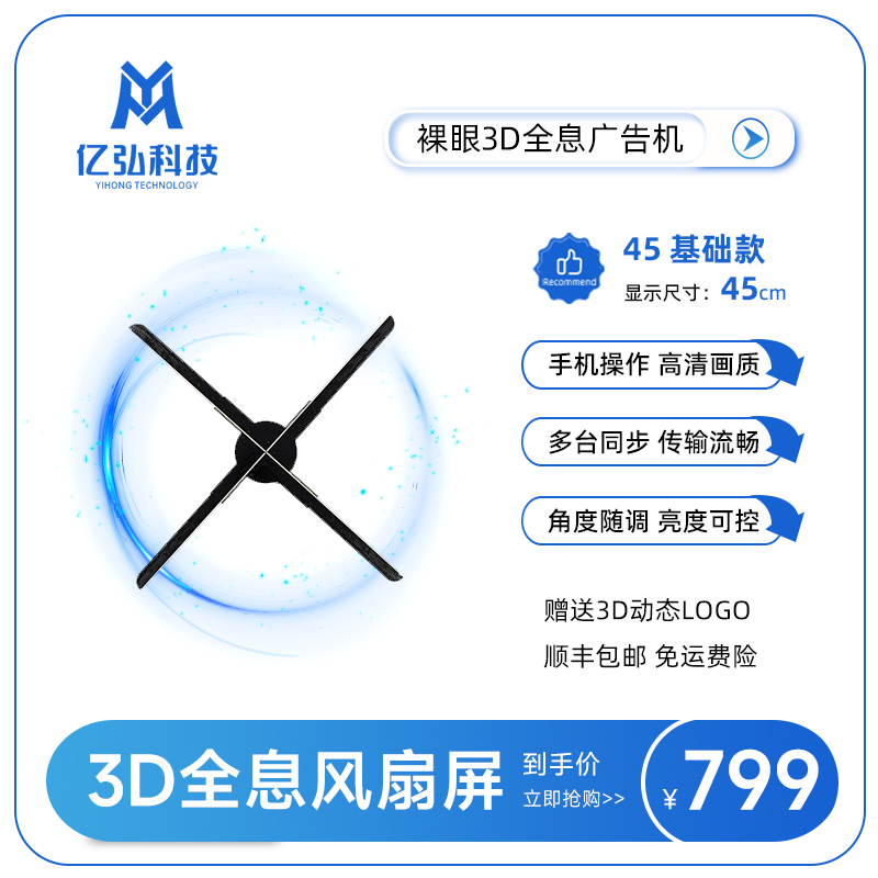 45基础版全息3d投o影悬浮裸眼仪灯空中成像风扇屏LED无屏立体