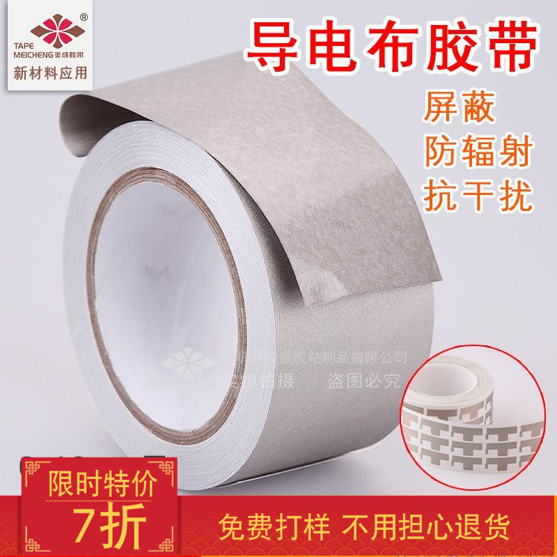 导电屏蔽信号布胶k带 双面碳液晶电视压屏遥控器按键贴触点修复