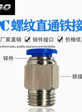 气动气管PcC8-02 快速接头 气动铁接头 快插PC6-02螺纹直通PC10-0