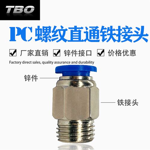 气动气管PcC8-02 快速接头 气动铁接头 快插PC6-02螺纹直通PC10-0