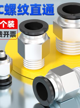 气管接头PC4-M5快速快插PC6-01气动螺纹直通PC8-02电磁阀气缸接头