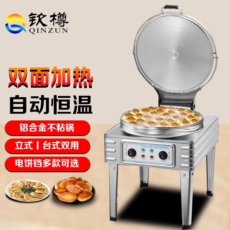 新款钦樽电饼铛商j用双面加热加商用烤饼机/煎包/锅